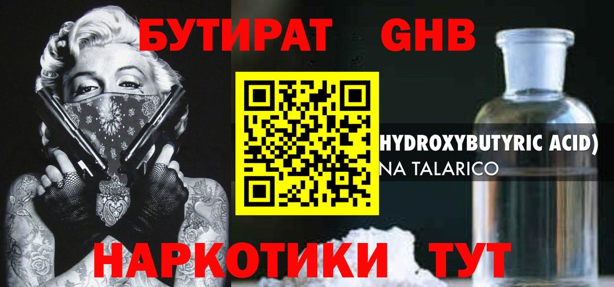 Бутират BDO 33% Сарапул