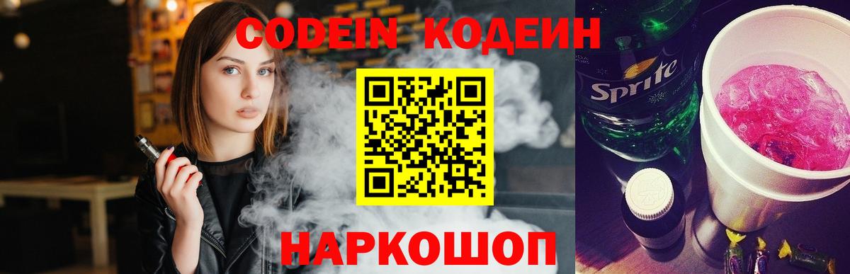 Кодеин Purple Drank Сарапул