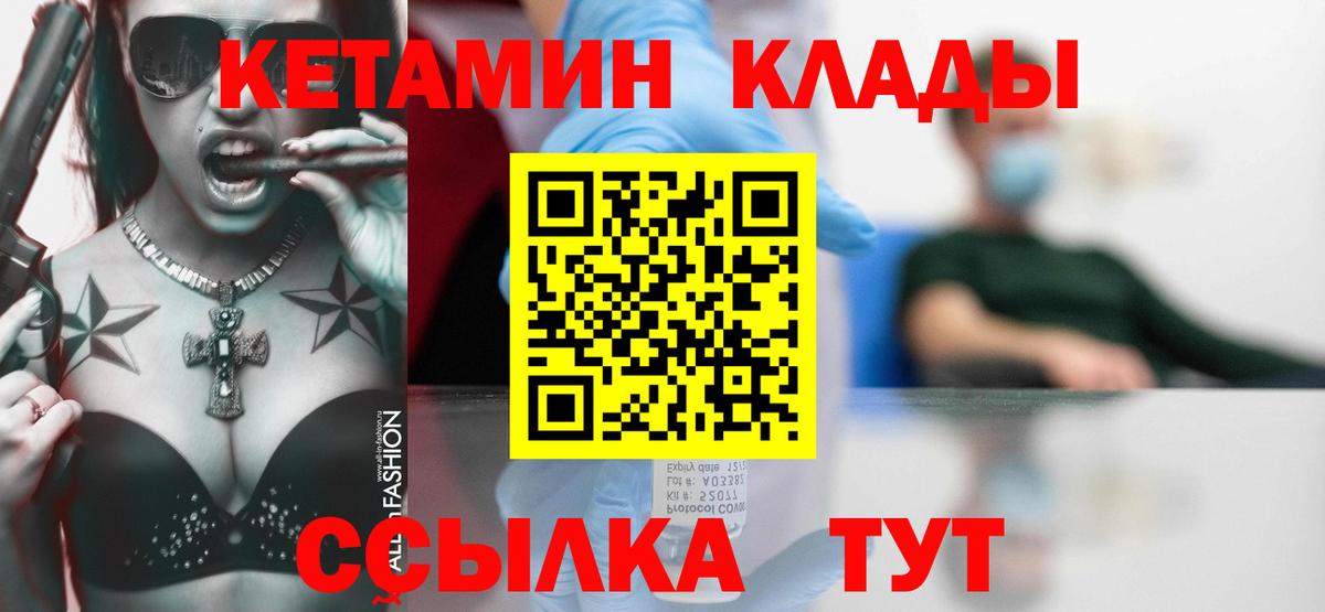 Сарапул  КЕТАМИН ketamine  Вход с VPN  Кетамин VHQ 